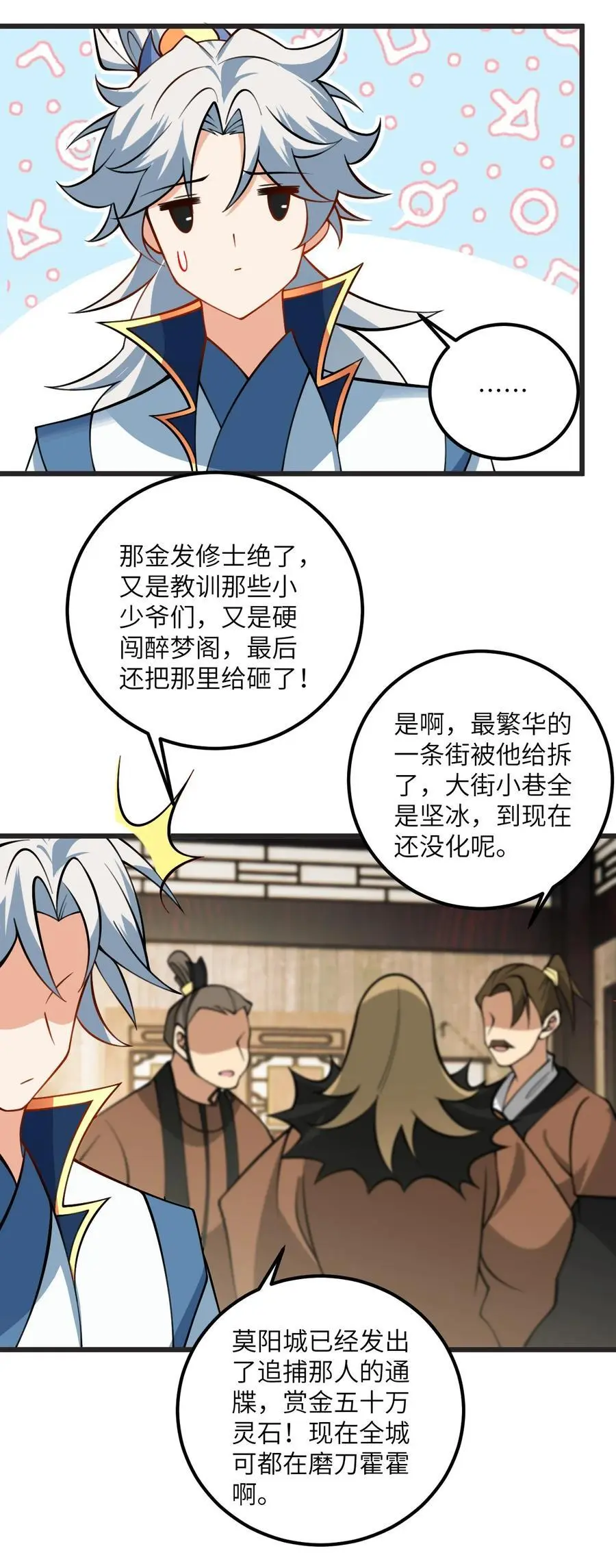083 万妖珠复苏14