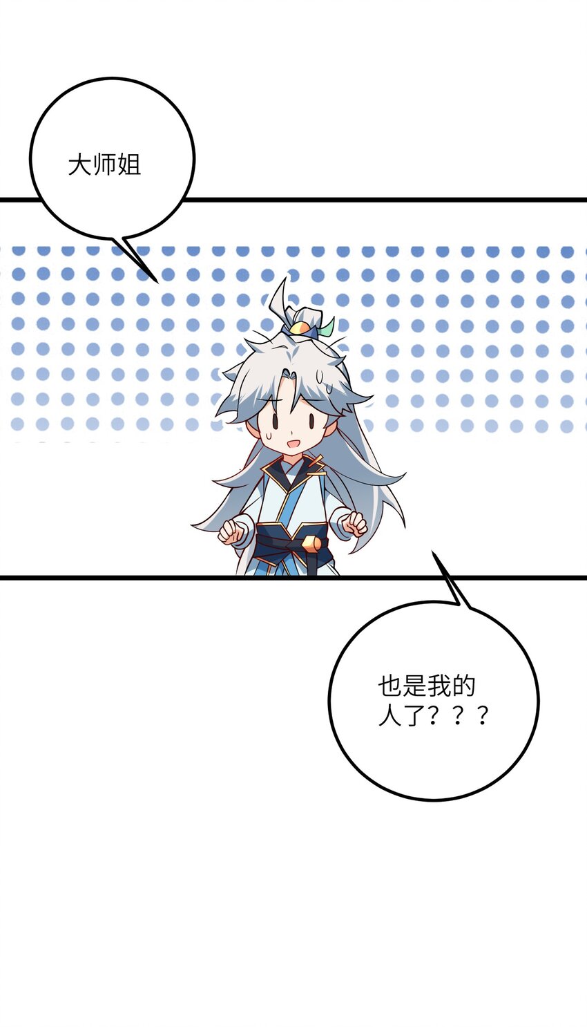 040 喜欢上师弟了5