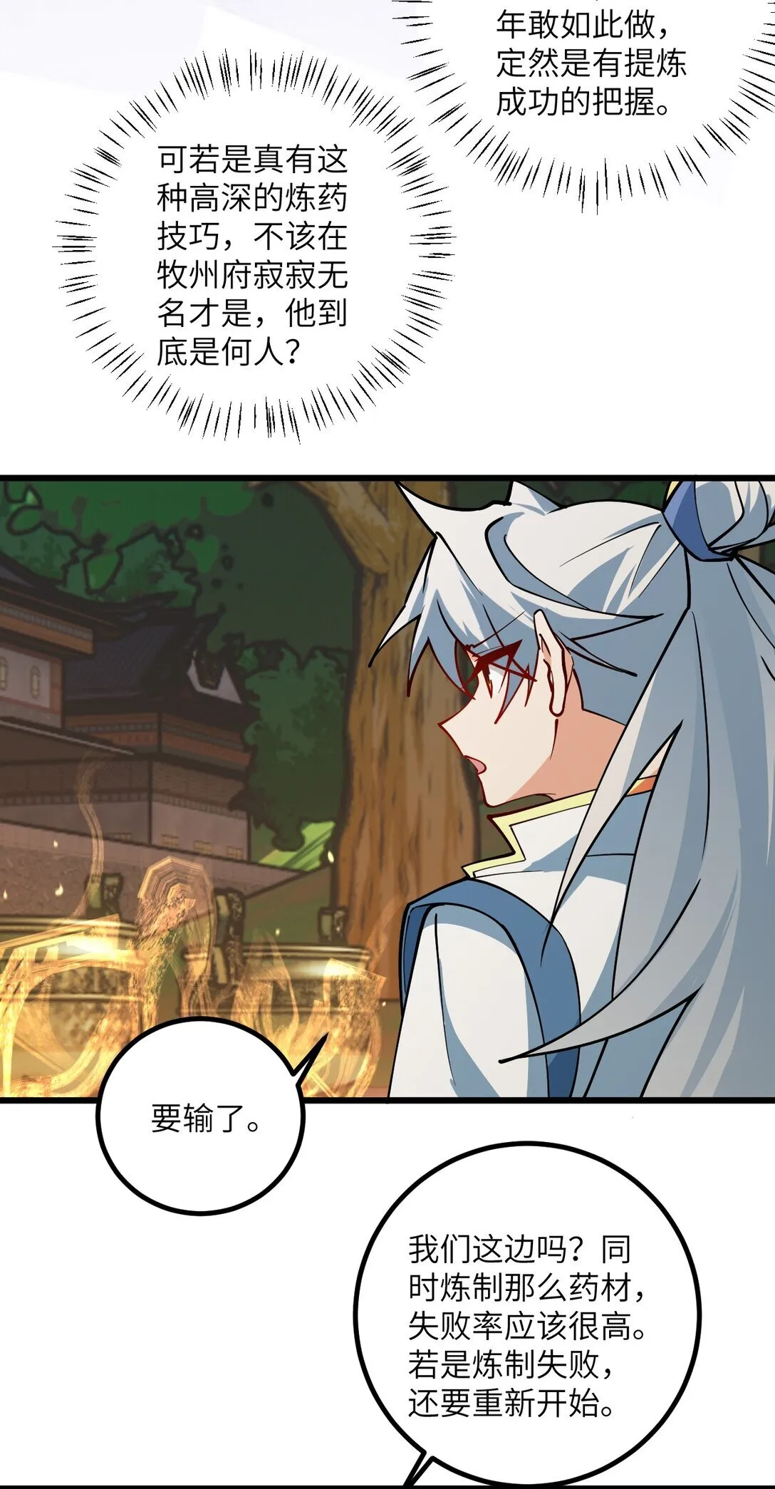 109 要不你们师徒两个一起上？19