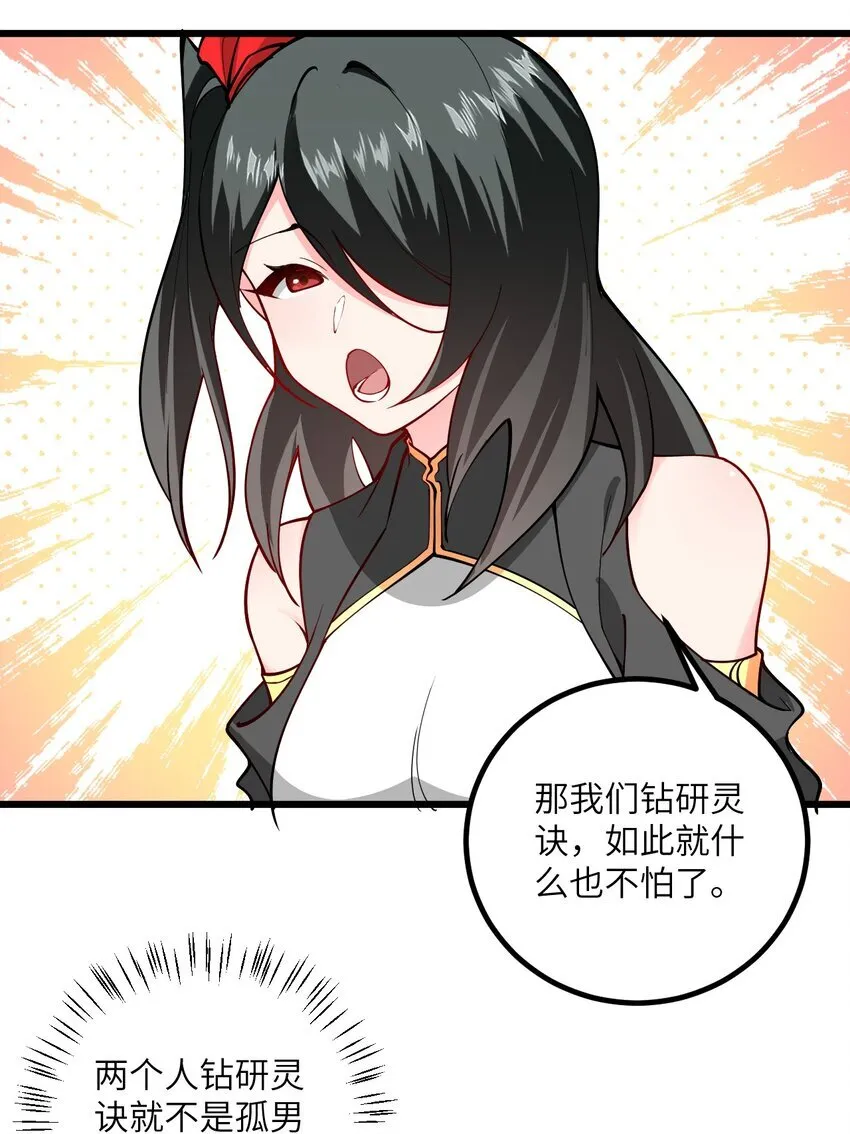 107 不喜欢我却想和我双修？39