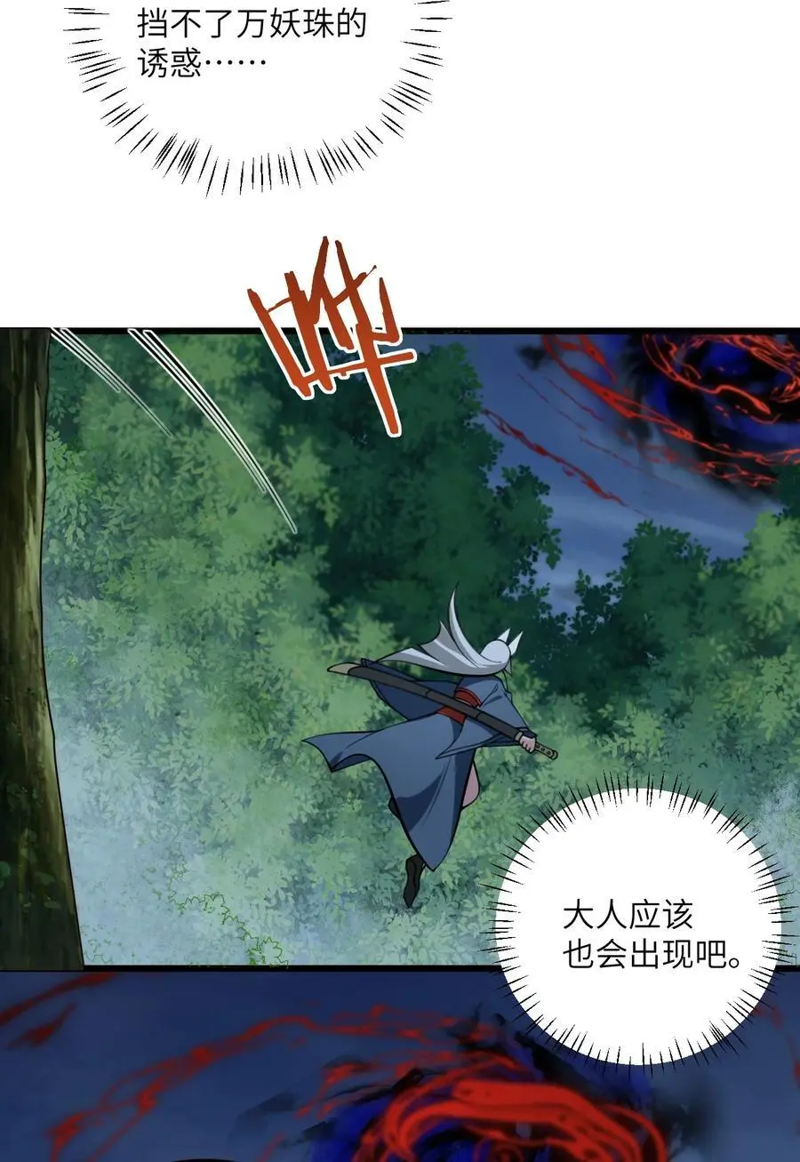 083 万妖珠复苏35