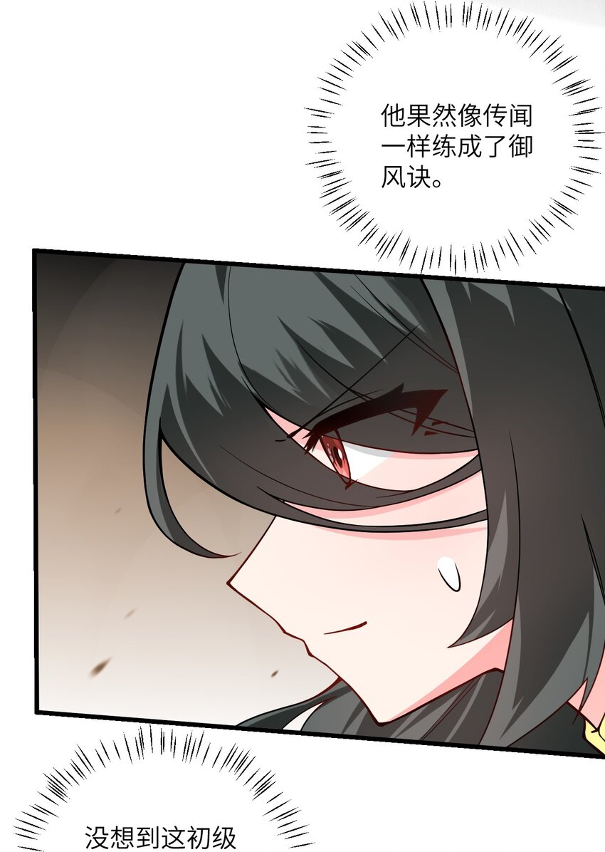 019 师姐，手下留情！43