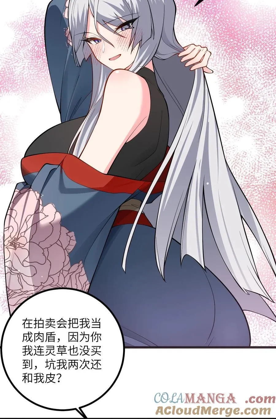 102 便宜师父变成了便宜老婆？！3