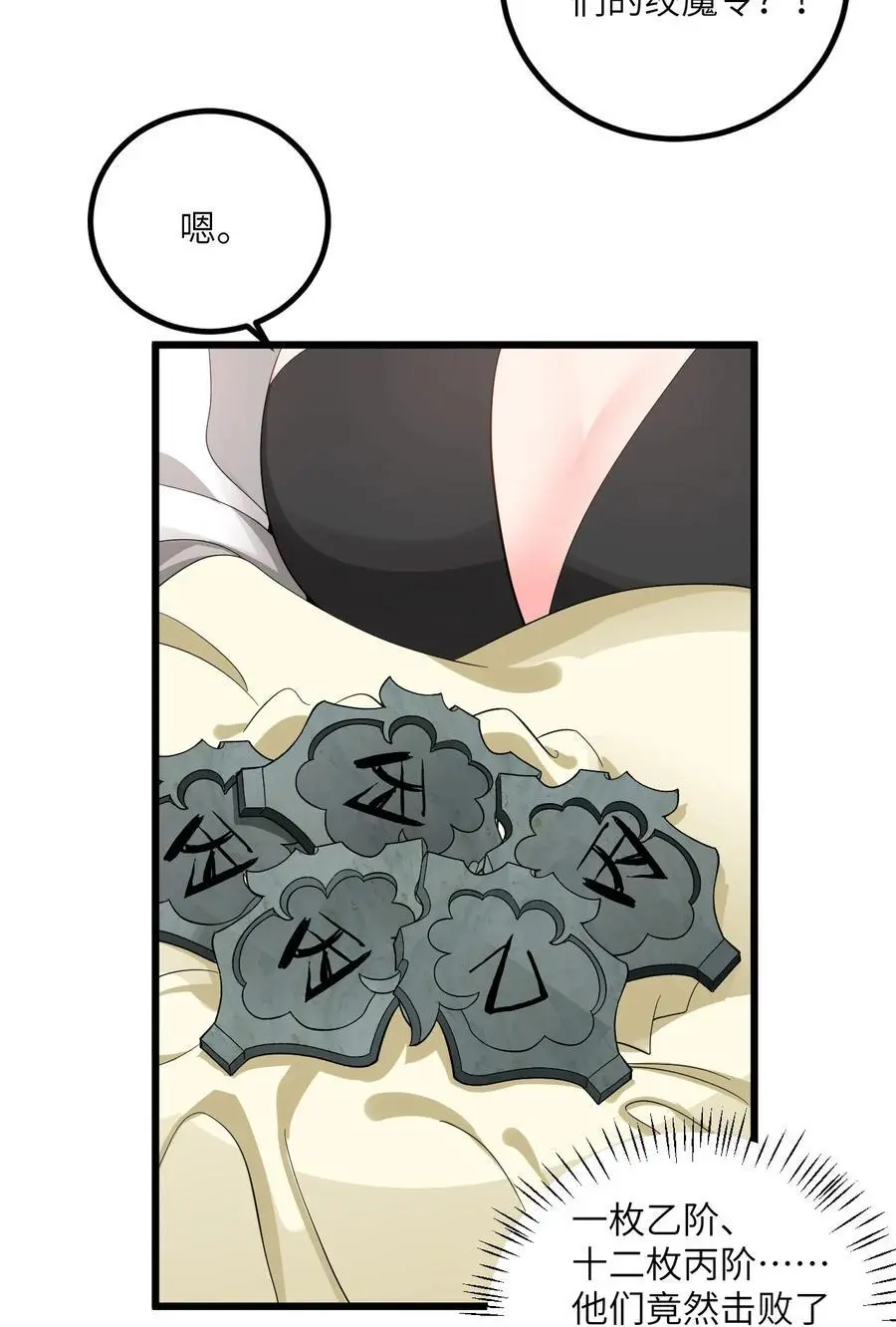 096 来自沧澜域的使者35