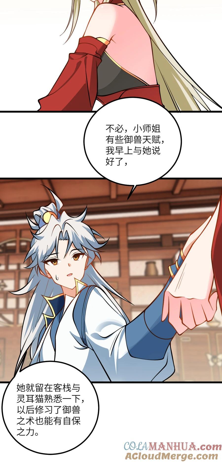 076 要是和师姐嫁到一块就好了14