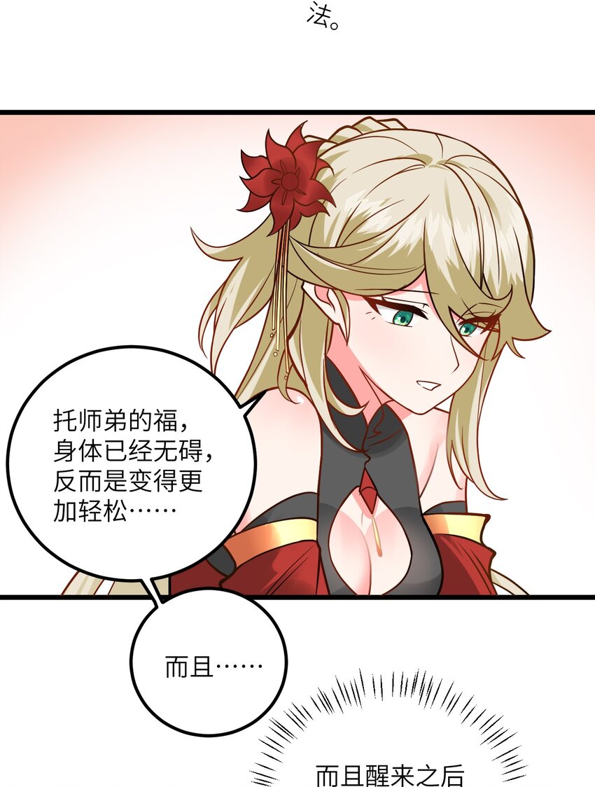 040 喜欢上师弟了22