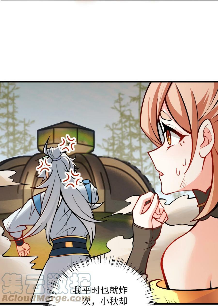 054 带小师姐炼药45