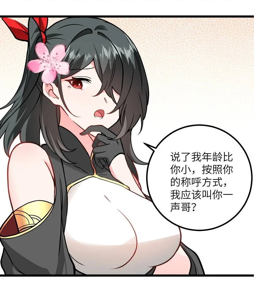 047 何必搞我！43