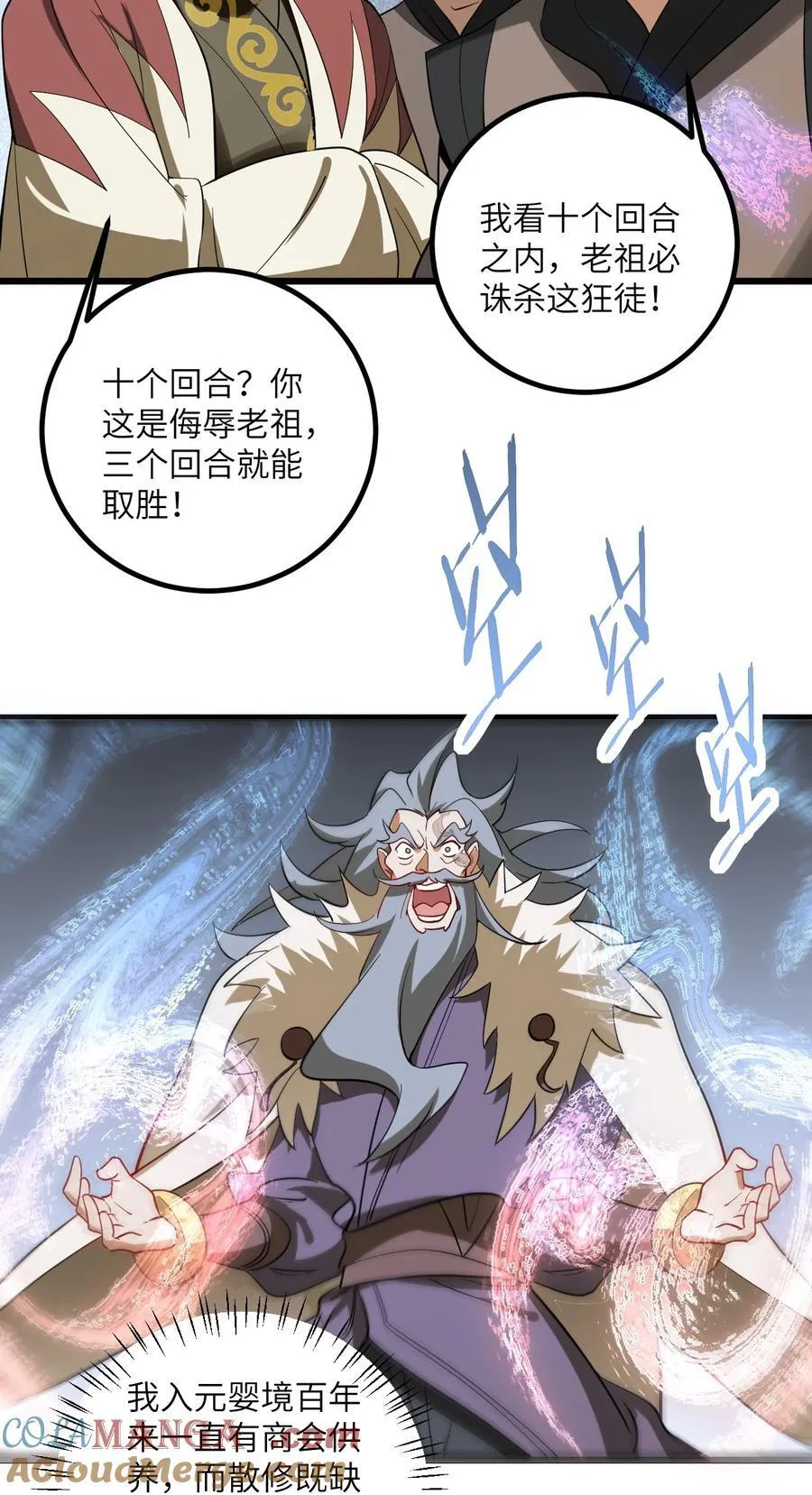 101 老祖被当成棍球打24