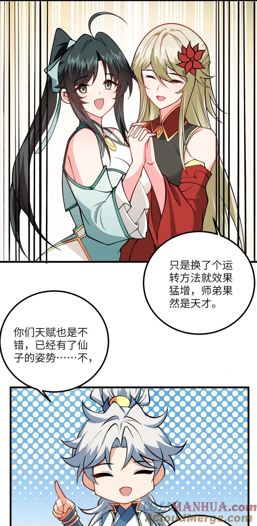076 要是和师姐嫁到一块就好了38