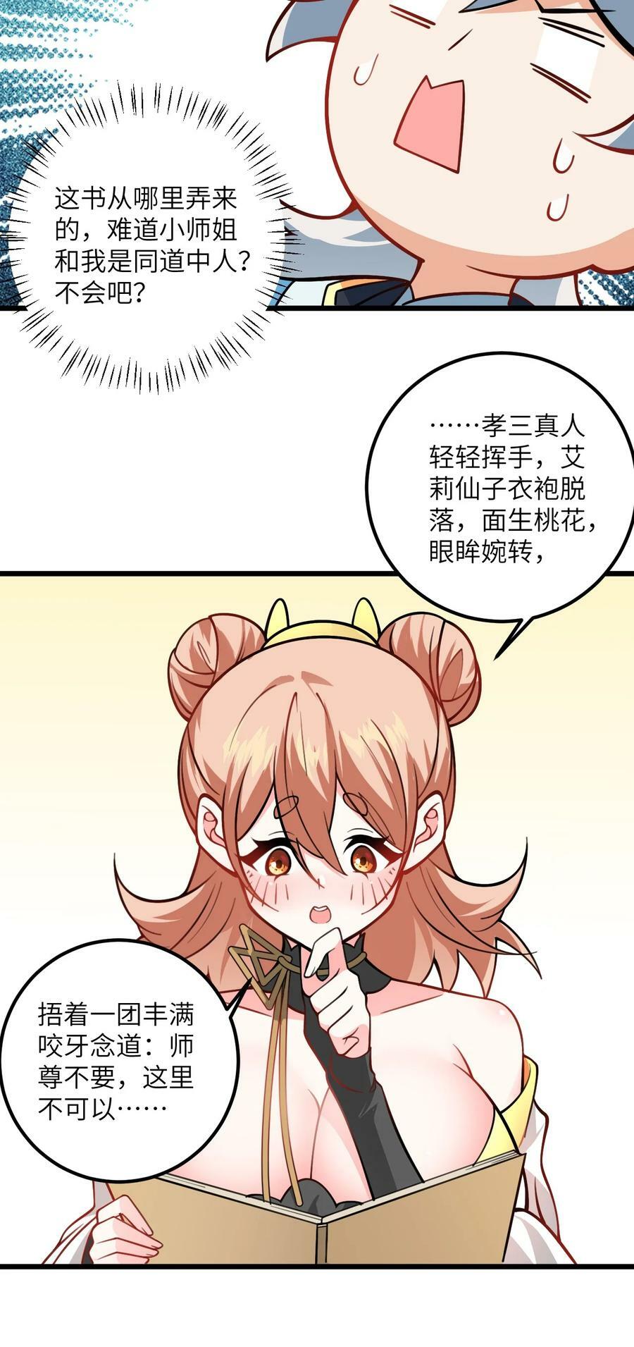 056 喝小师姐的奶8