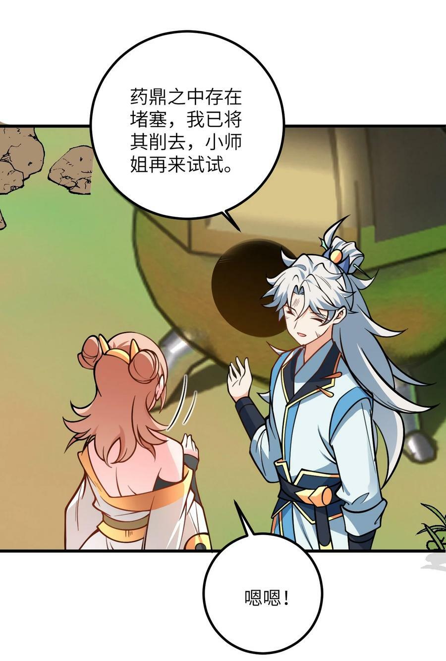 054 带小师姐炼药37
