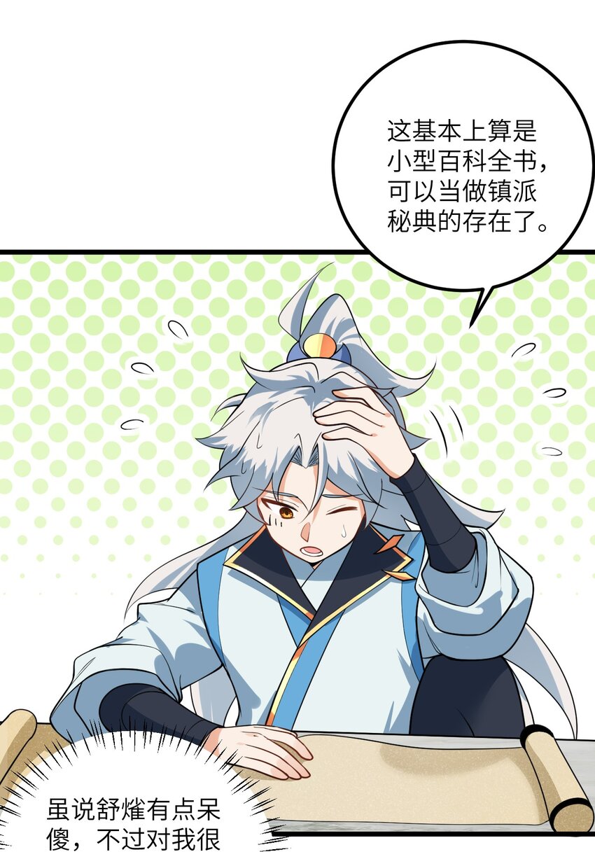 022 被忽略的弟子55