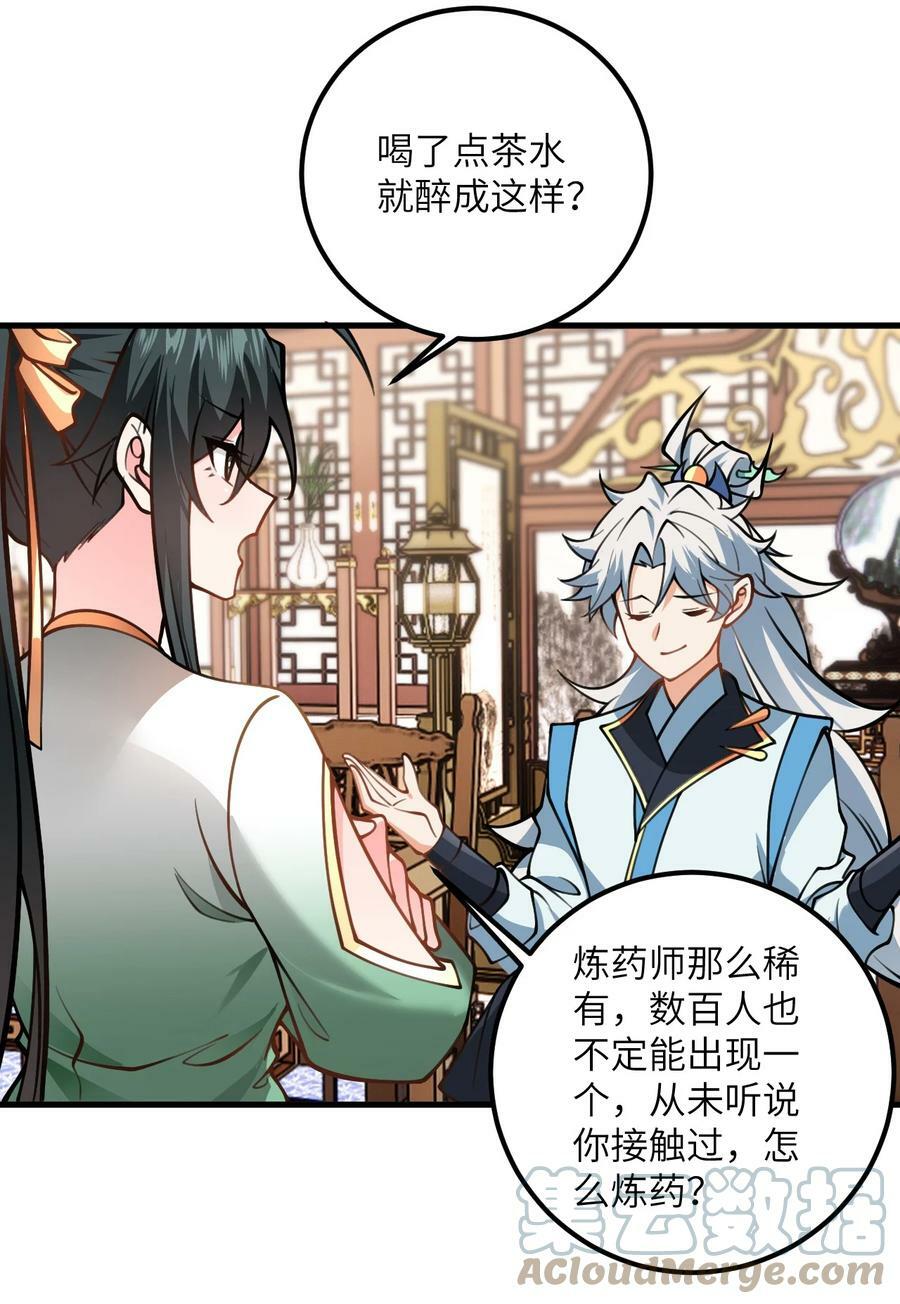 054 带小师姐炼药12