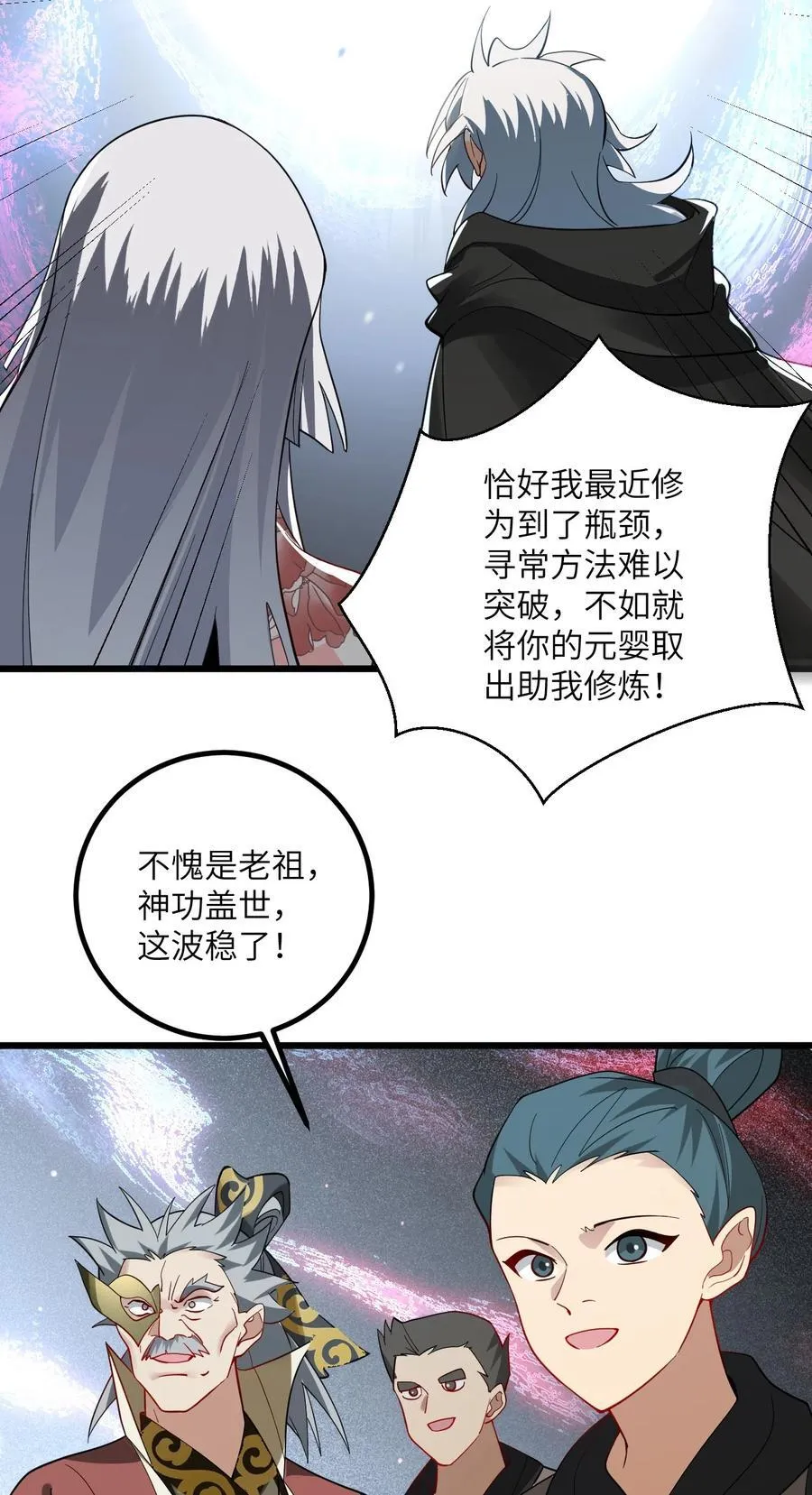 101 老祖被当成棍球打23