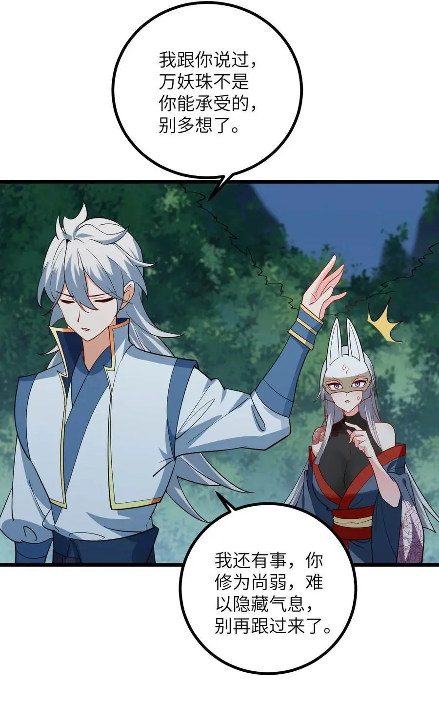 086 我想要大人的剑40