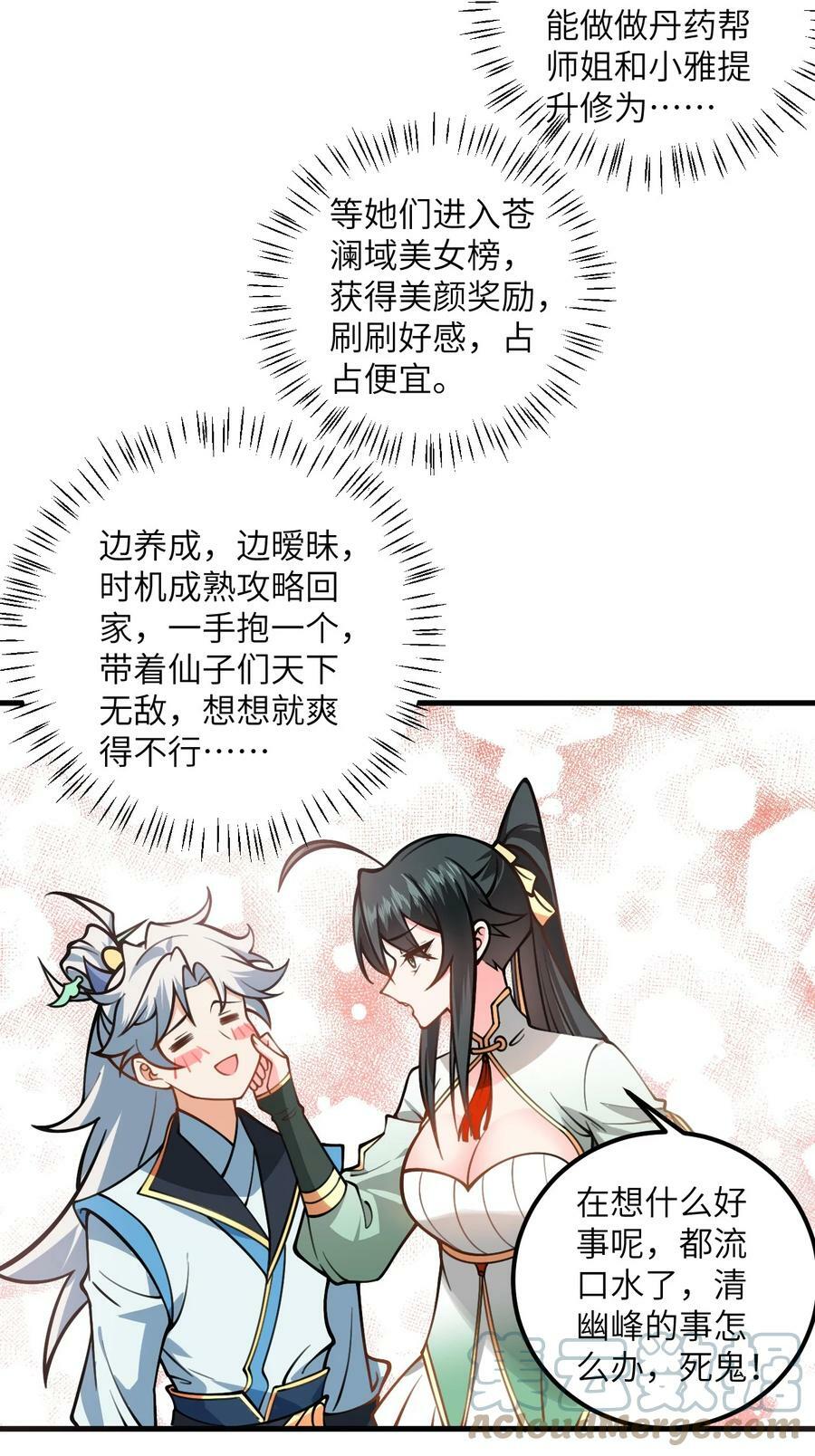 054 带小师姐炼药6