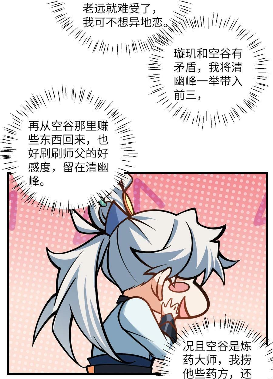 054 带小师姐炼药5