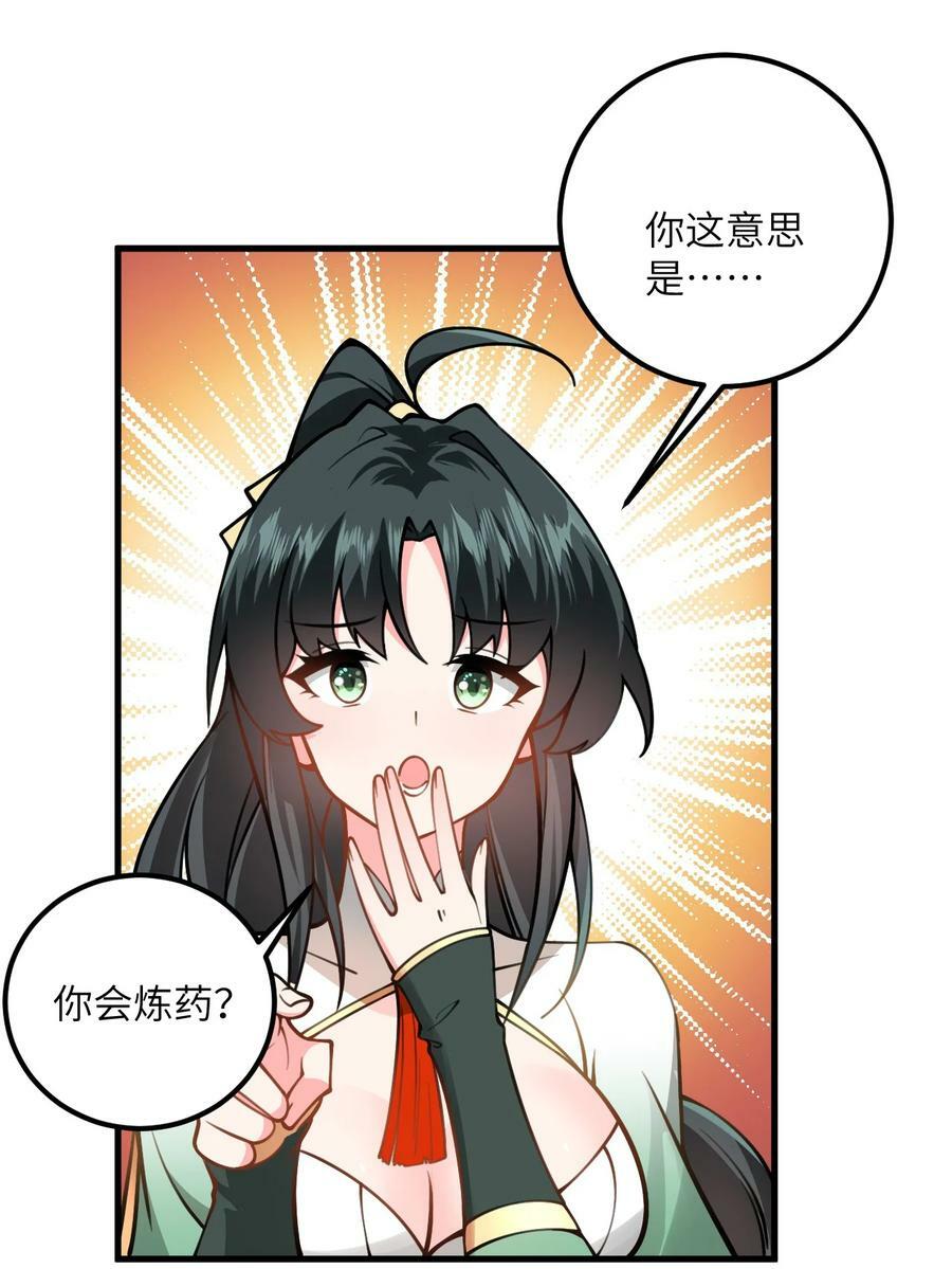 054 带小师姐炼药11