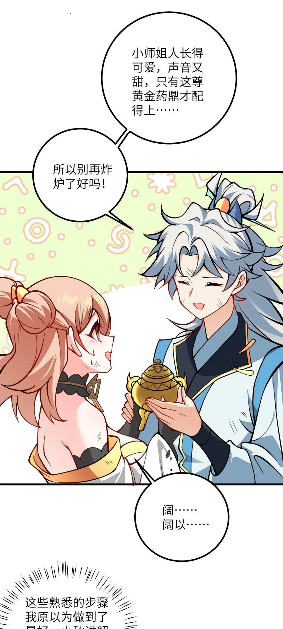 054 带小师姐炼药47