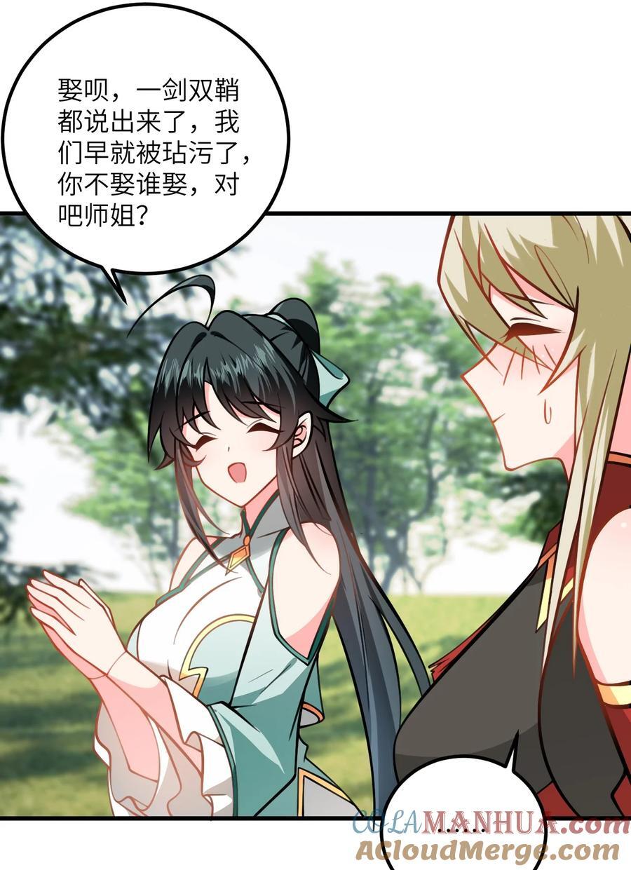 076 要是和师姐嫁到一块就好了26