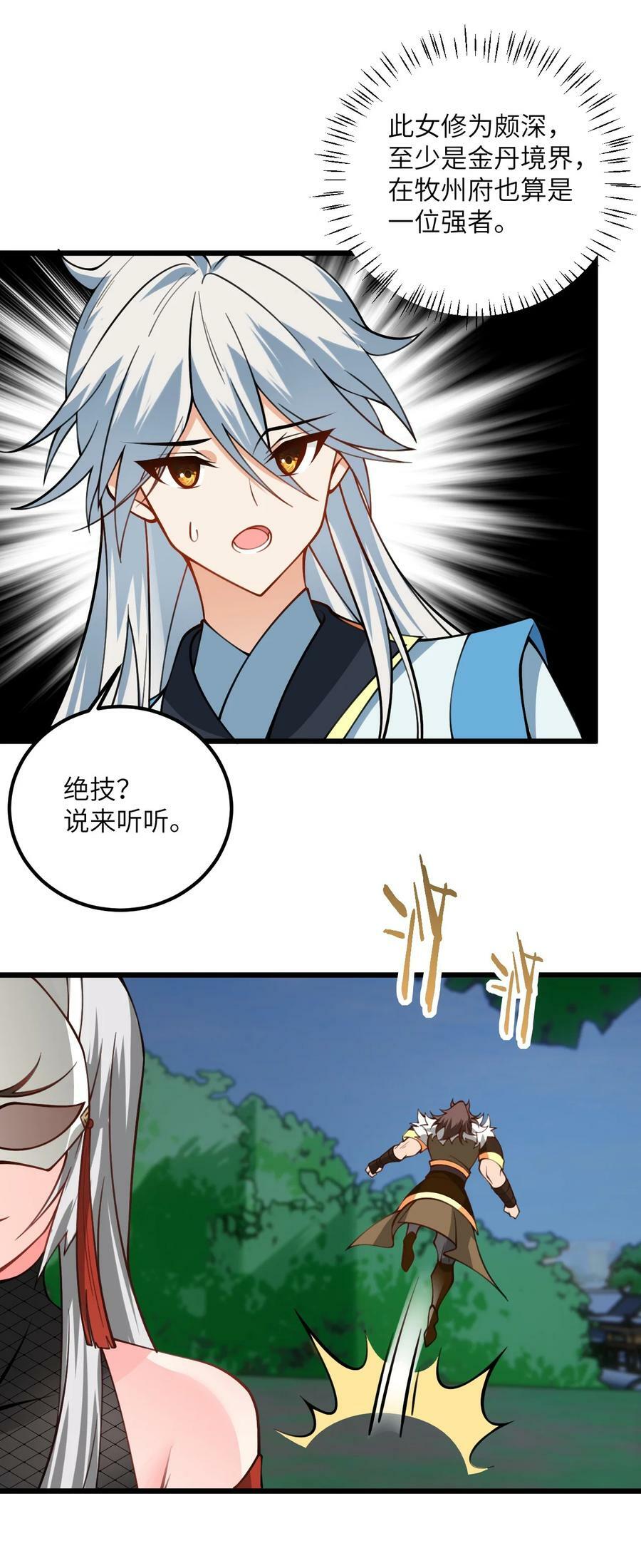 061 身怀绝技的凛姬34
