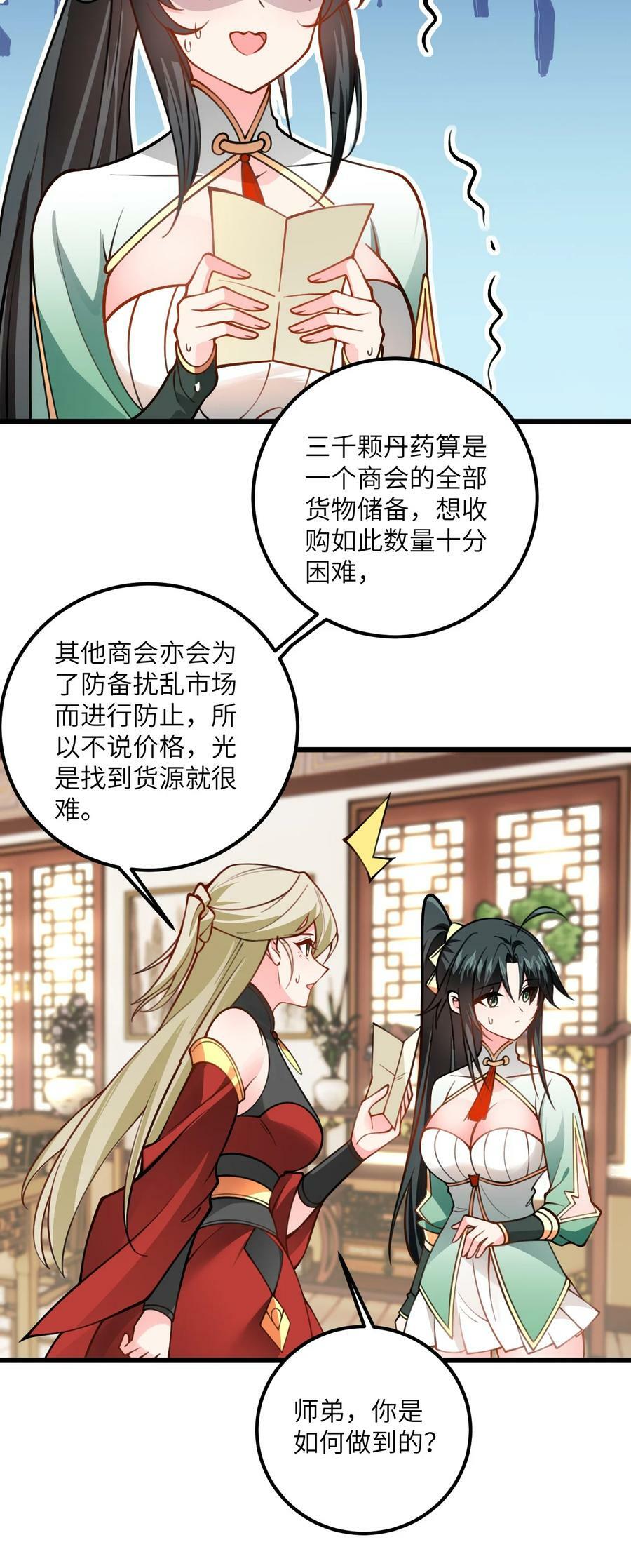 056 喝小师姐的奶47