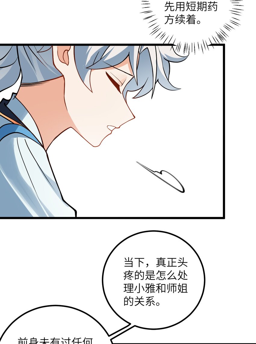 040 喜欢上师弟了14