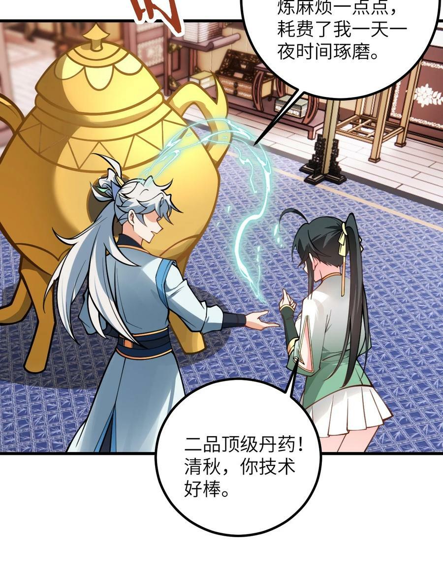 054 带小师姐炼药22