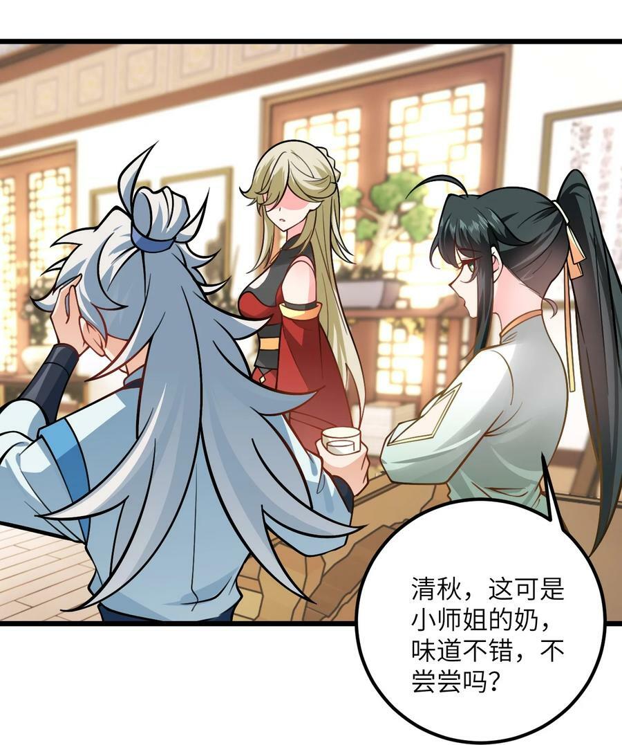056 喝小师姐的奶25