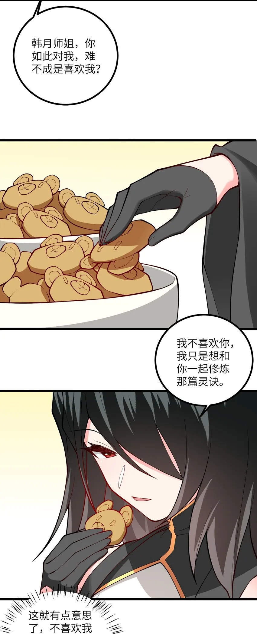 107 不喜欢我却想和我双修？14