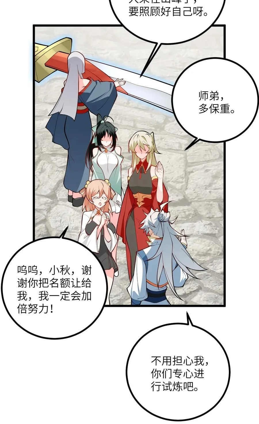 098 注入灵力17