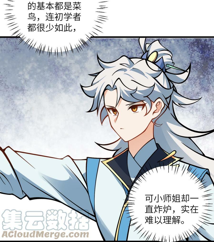 054 带小师姐炼药30