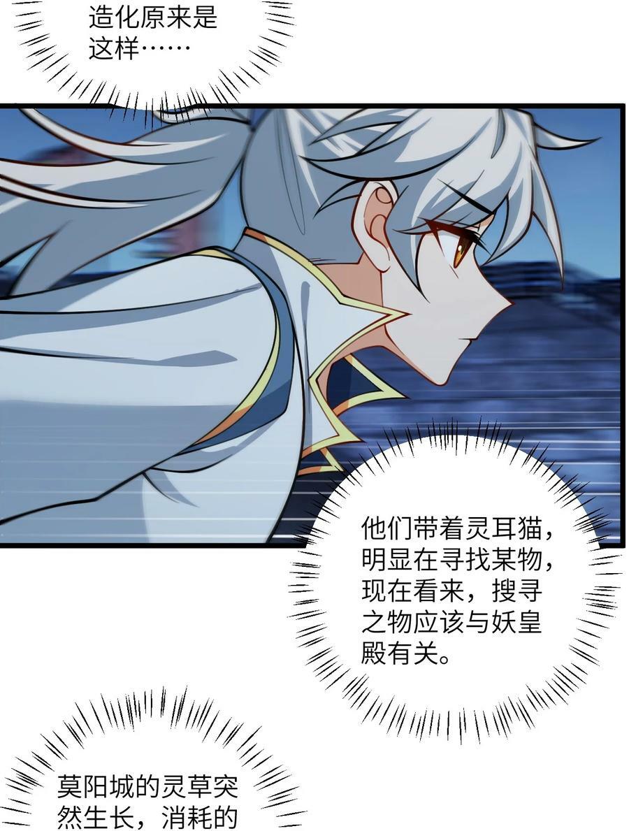 072 妖皇殿与万妖珠15