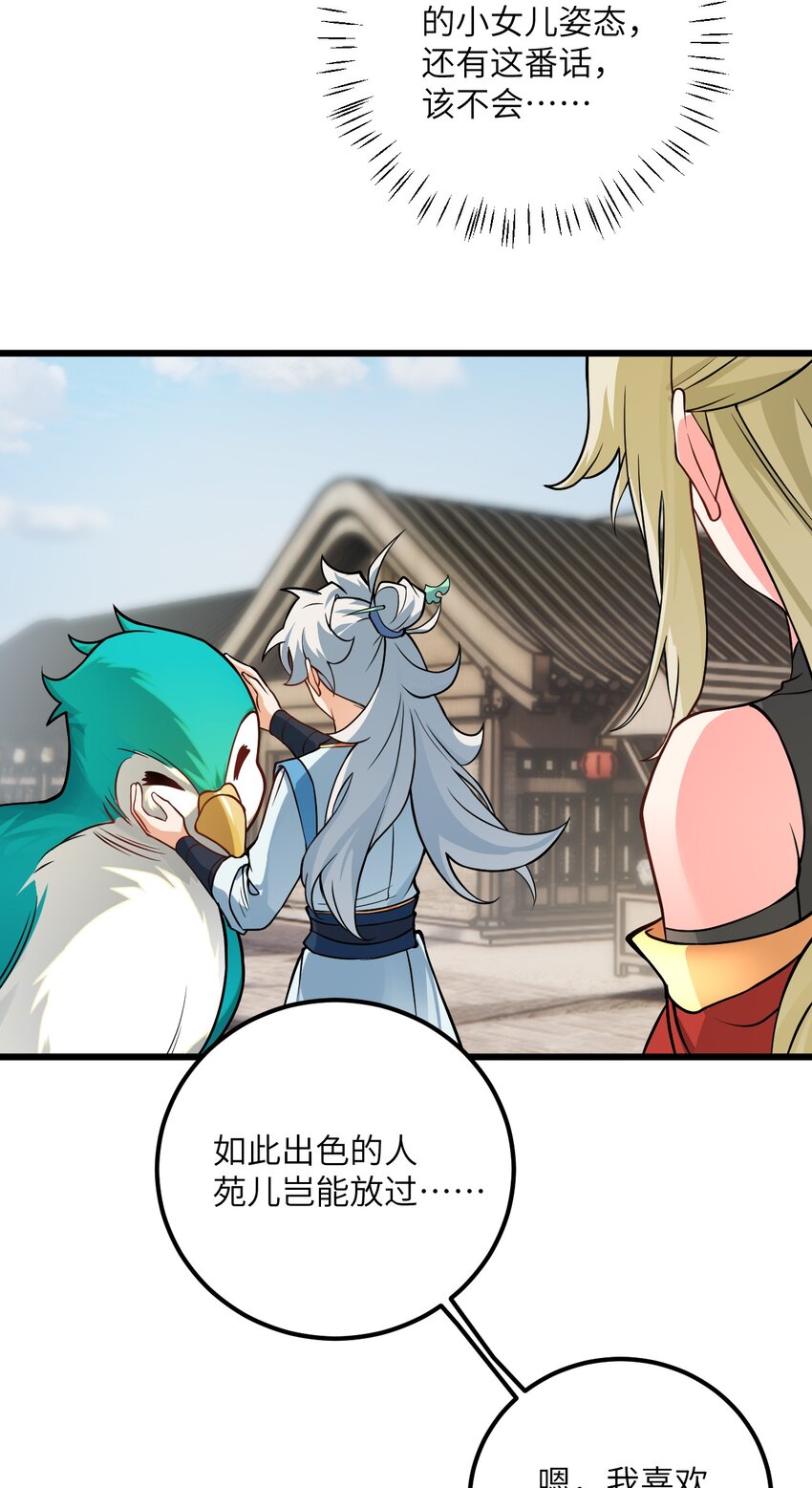 040 喜欢上师弟了58