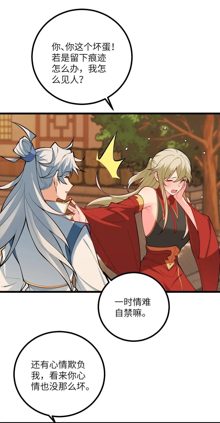 091 韩月变成了老司姬？！29