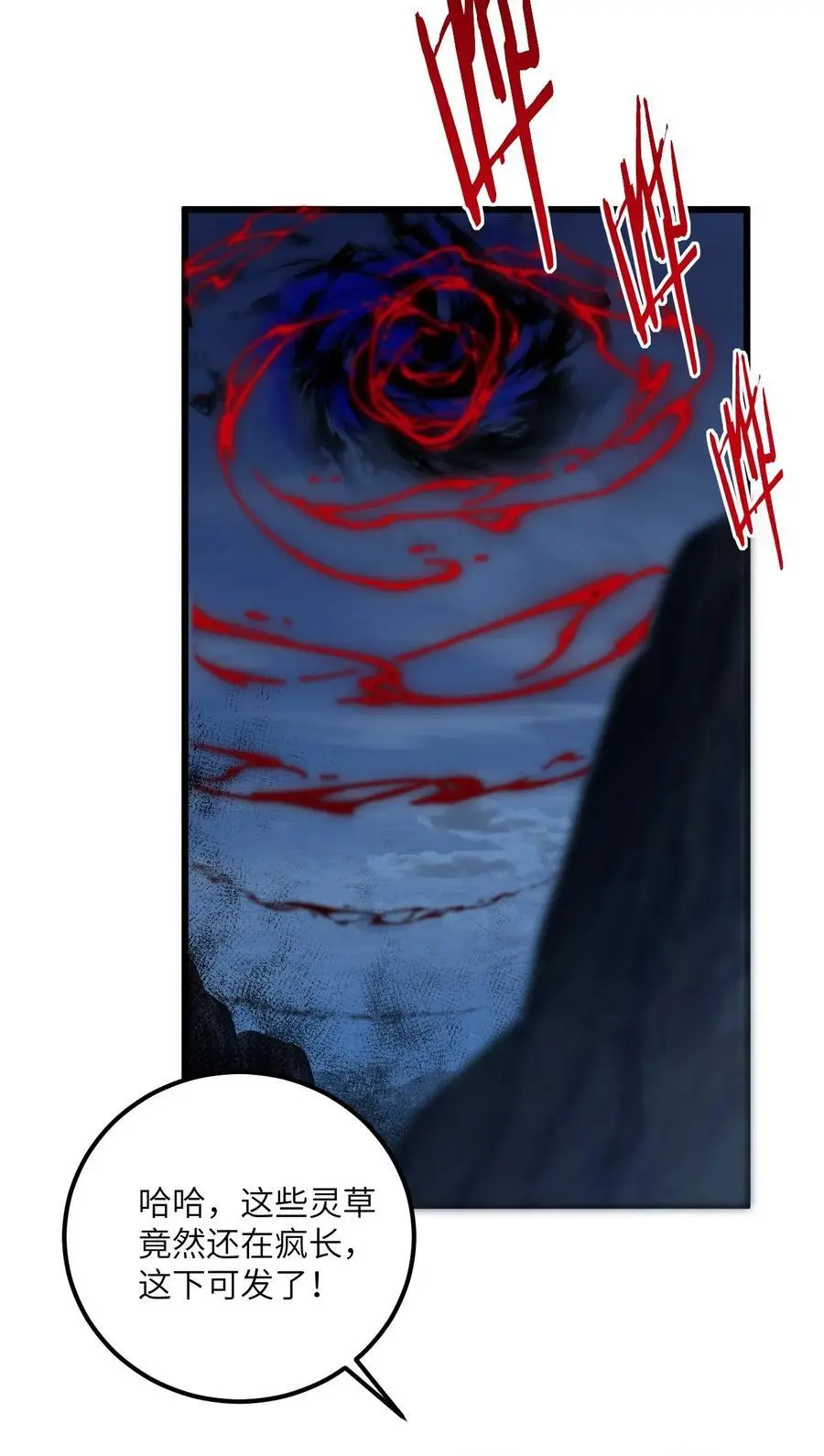 083 万妖珠复苏31