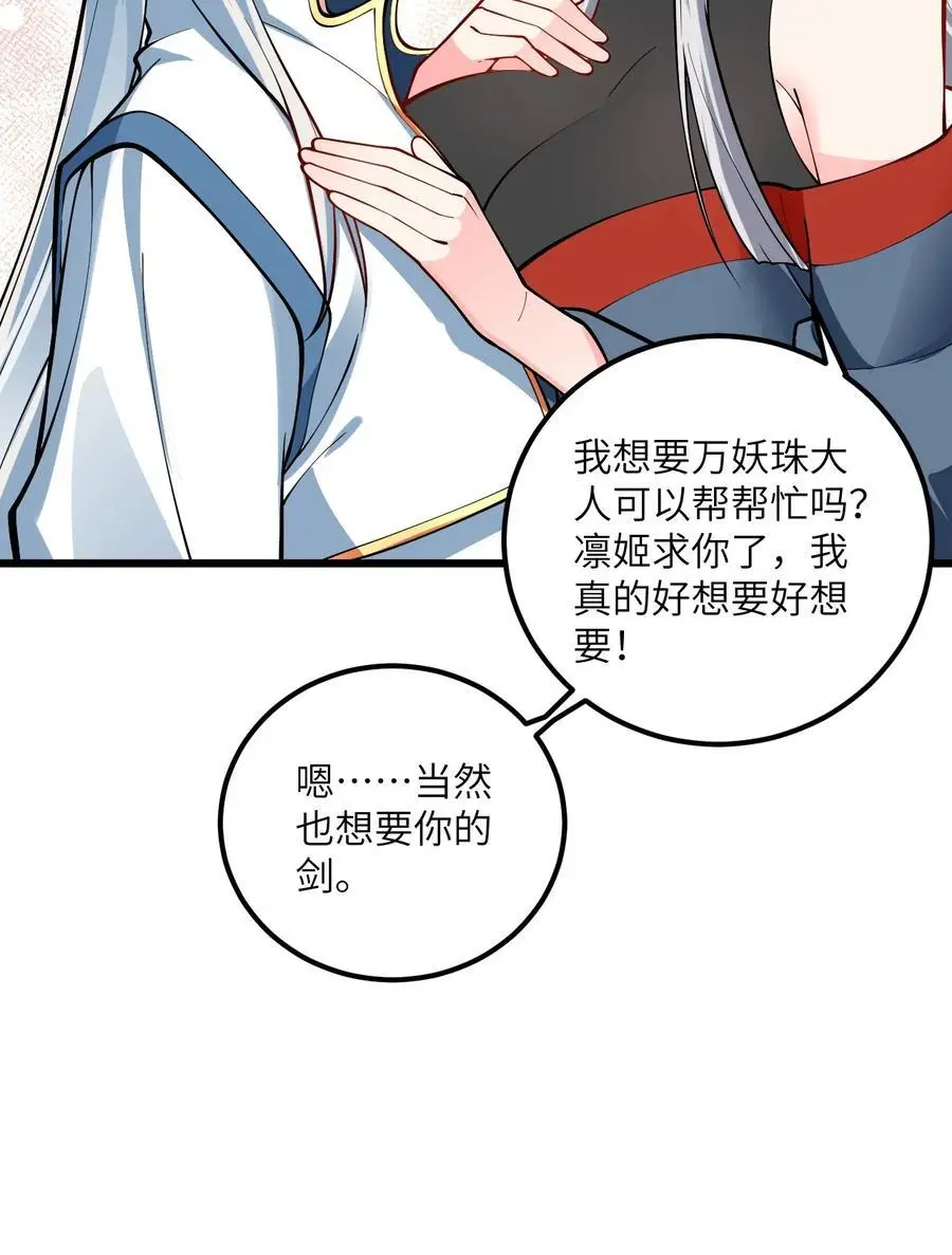 086 我想要大人的剑37