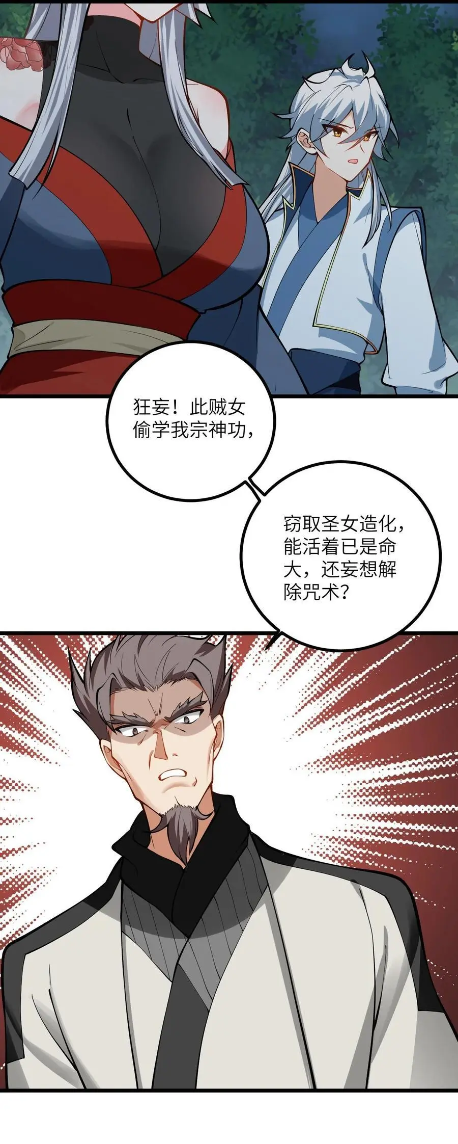 087 万妖珠之争41