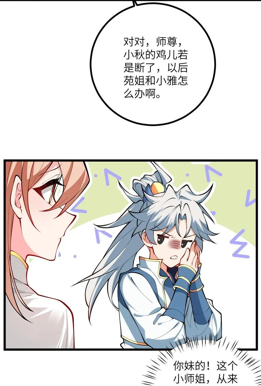094 “和谐”的师徒关系22