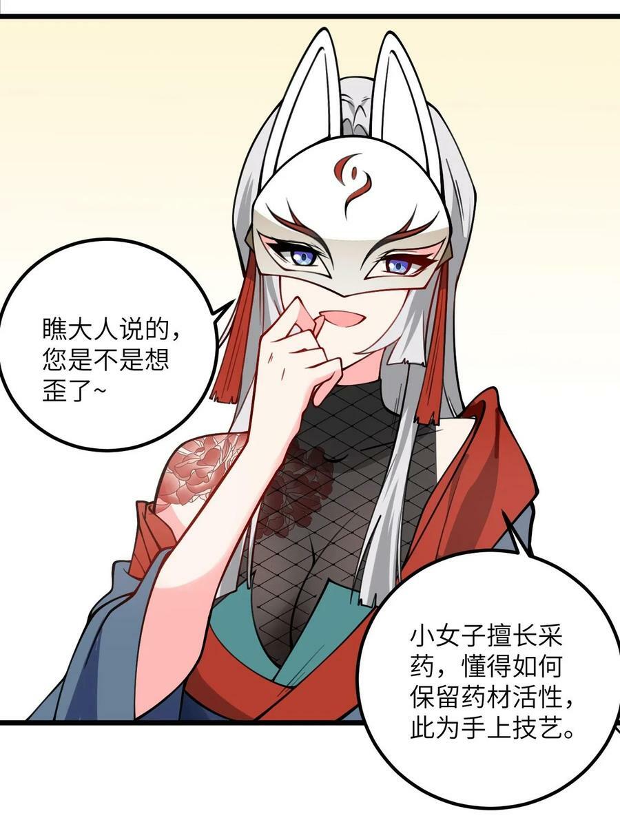 061 身怀绝技的凛姬38
