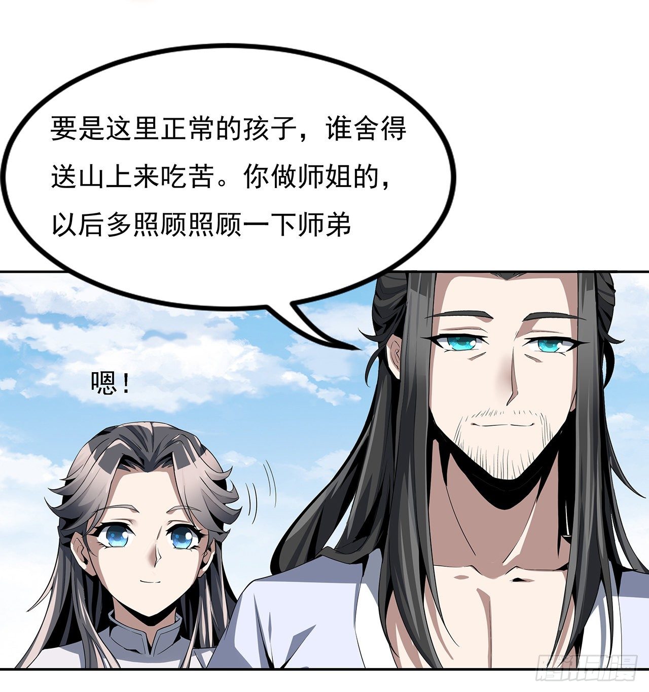 2话 师弟脑子没毛病？12
