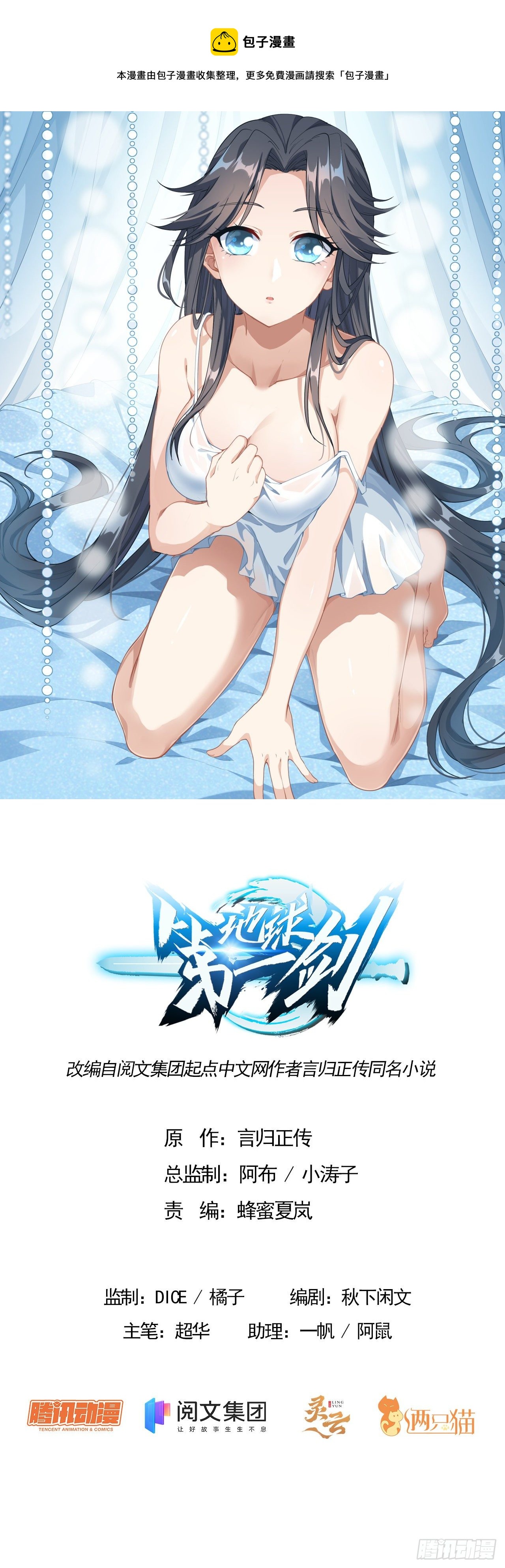 29话 惊天大瓜0