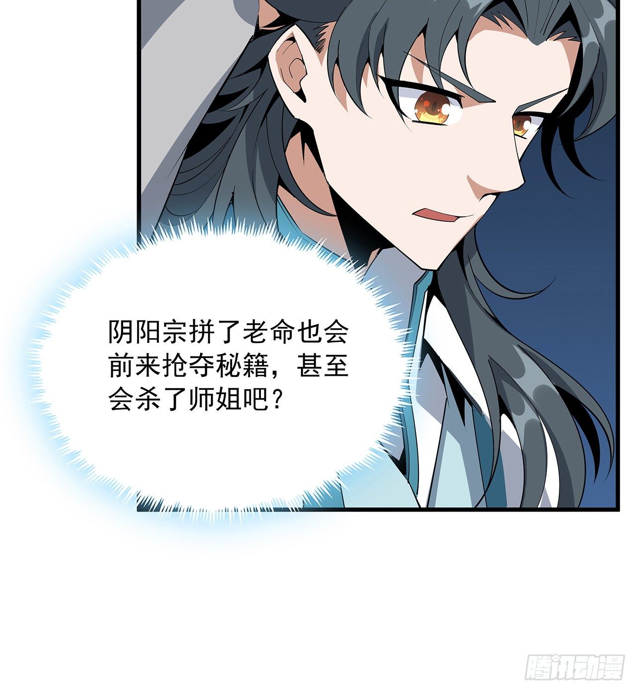 73话 本师弟哪里小？！9