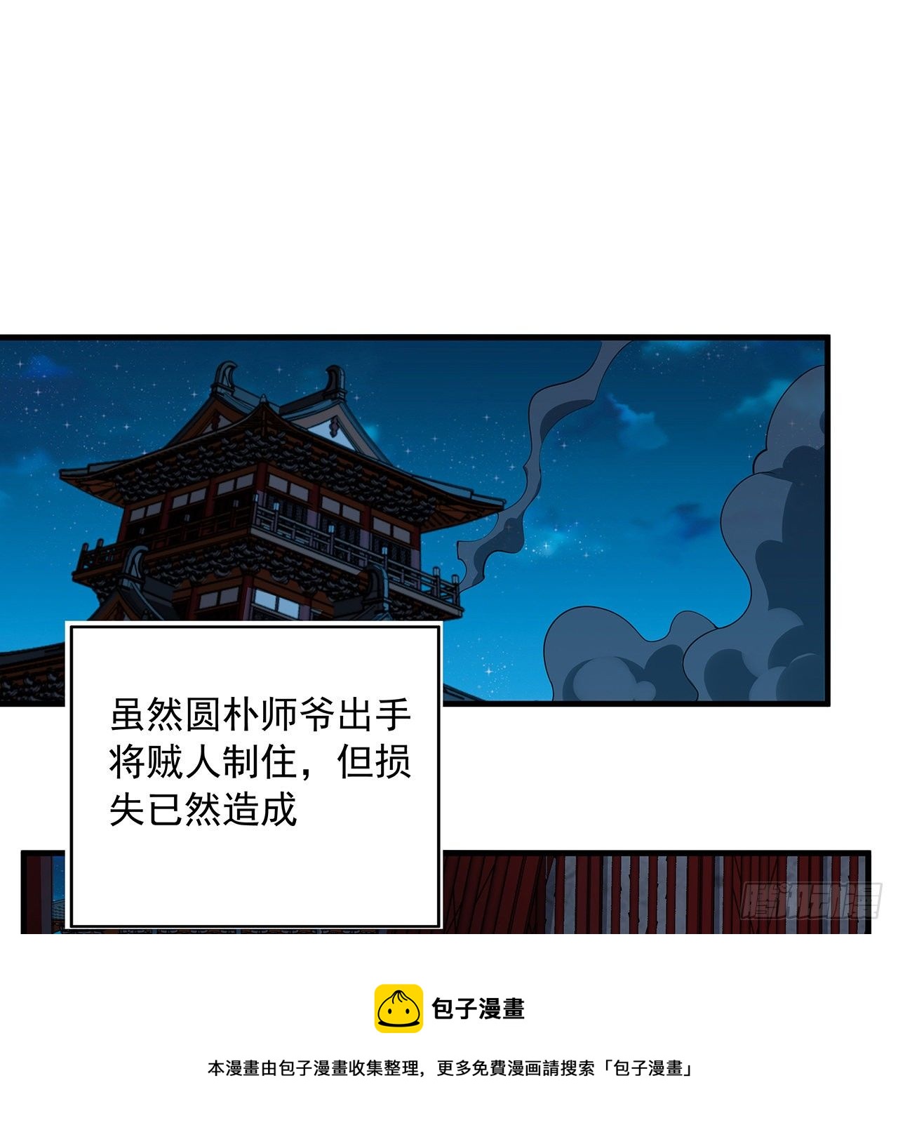68话 武当有内鬼24
