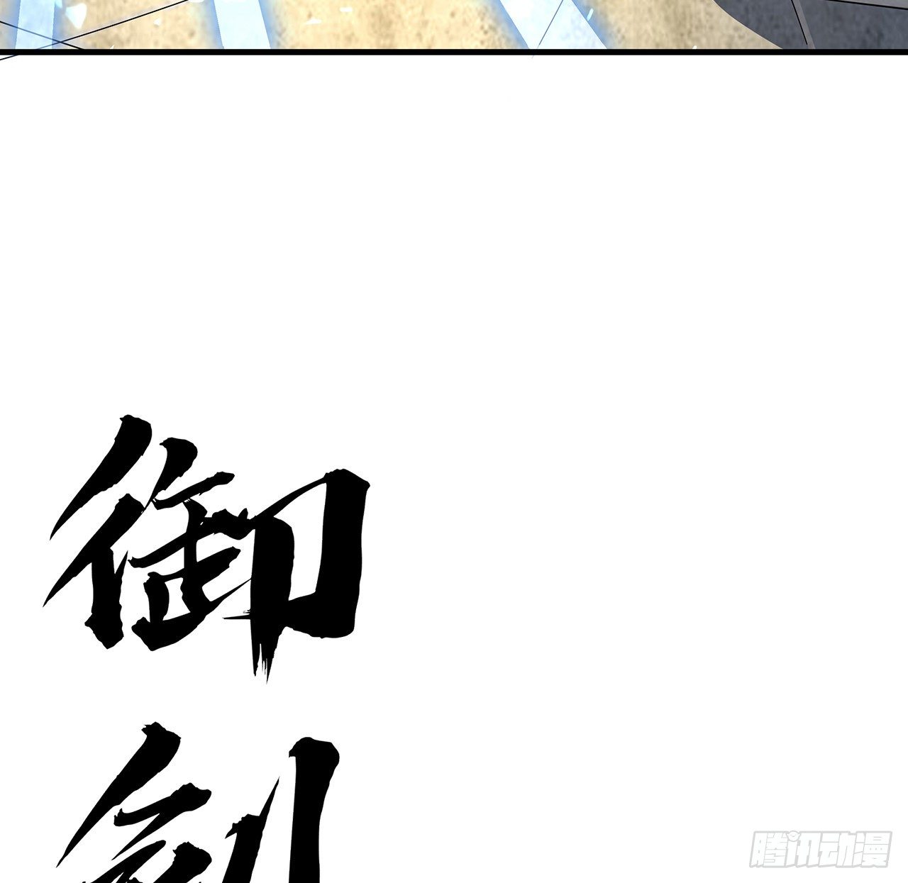 69话 师姐请客19