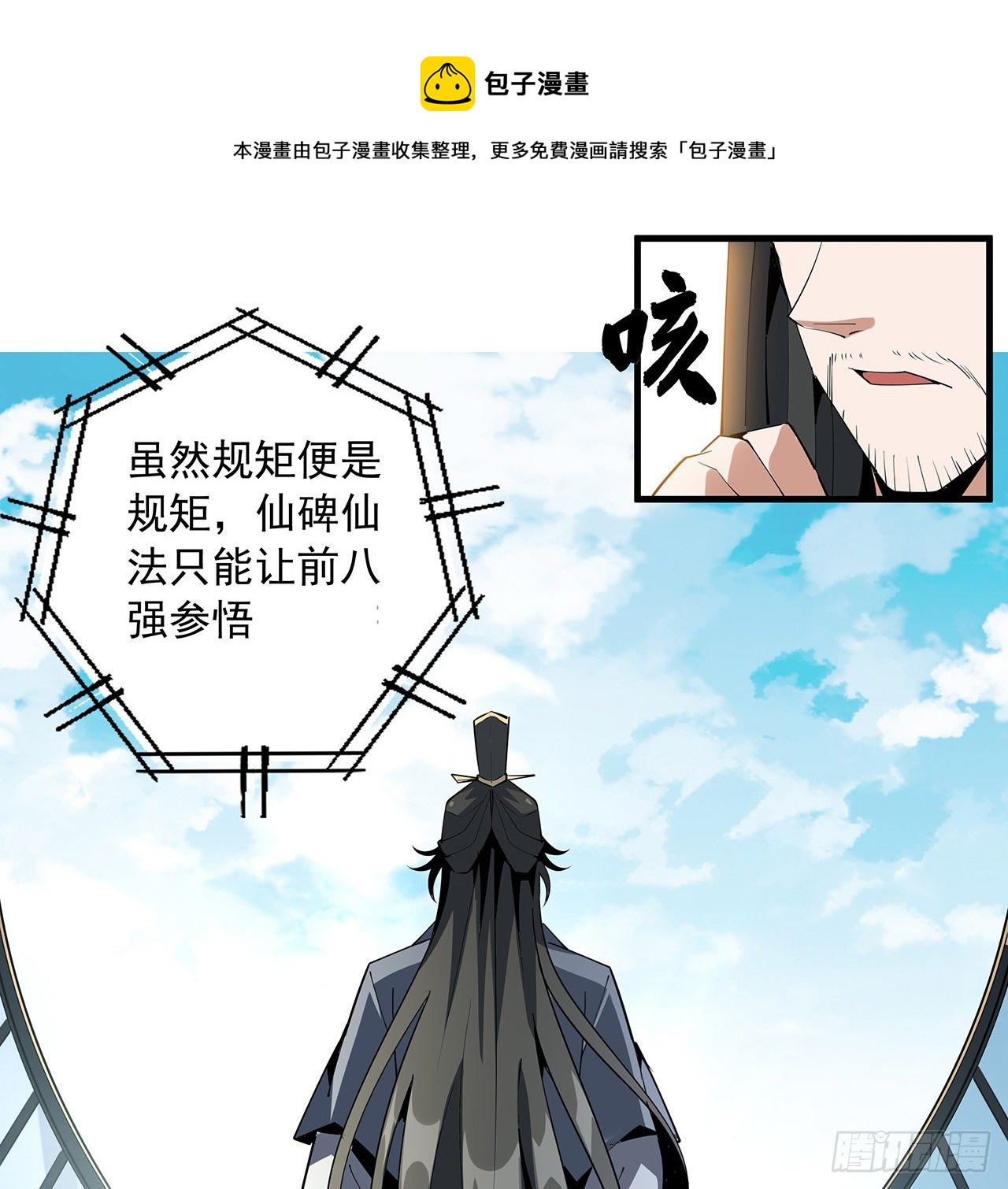 73话 本师弟哪里小？！52