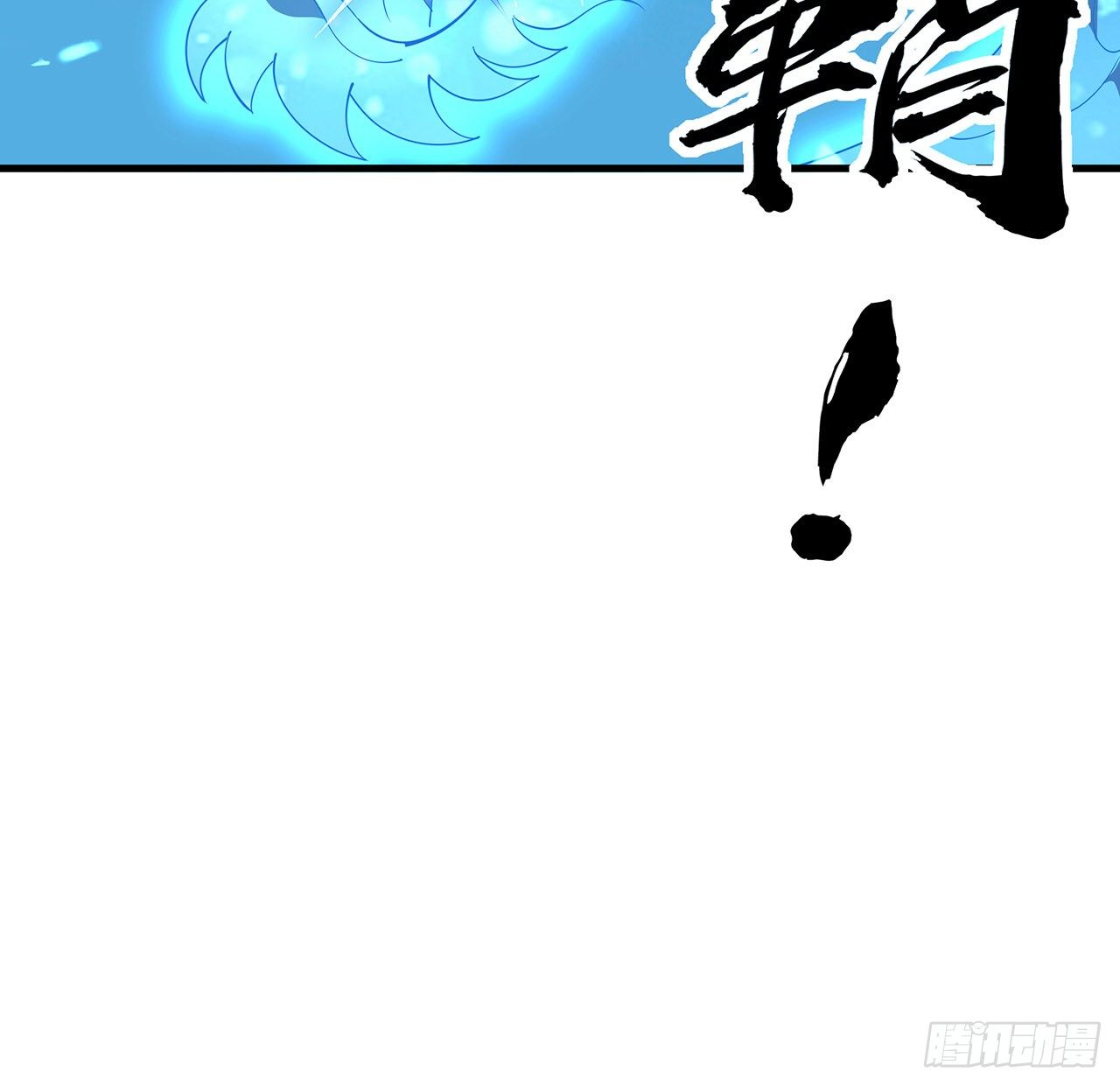 56话 无灵出鞘54