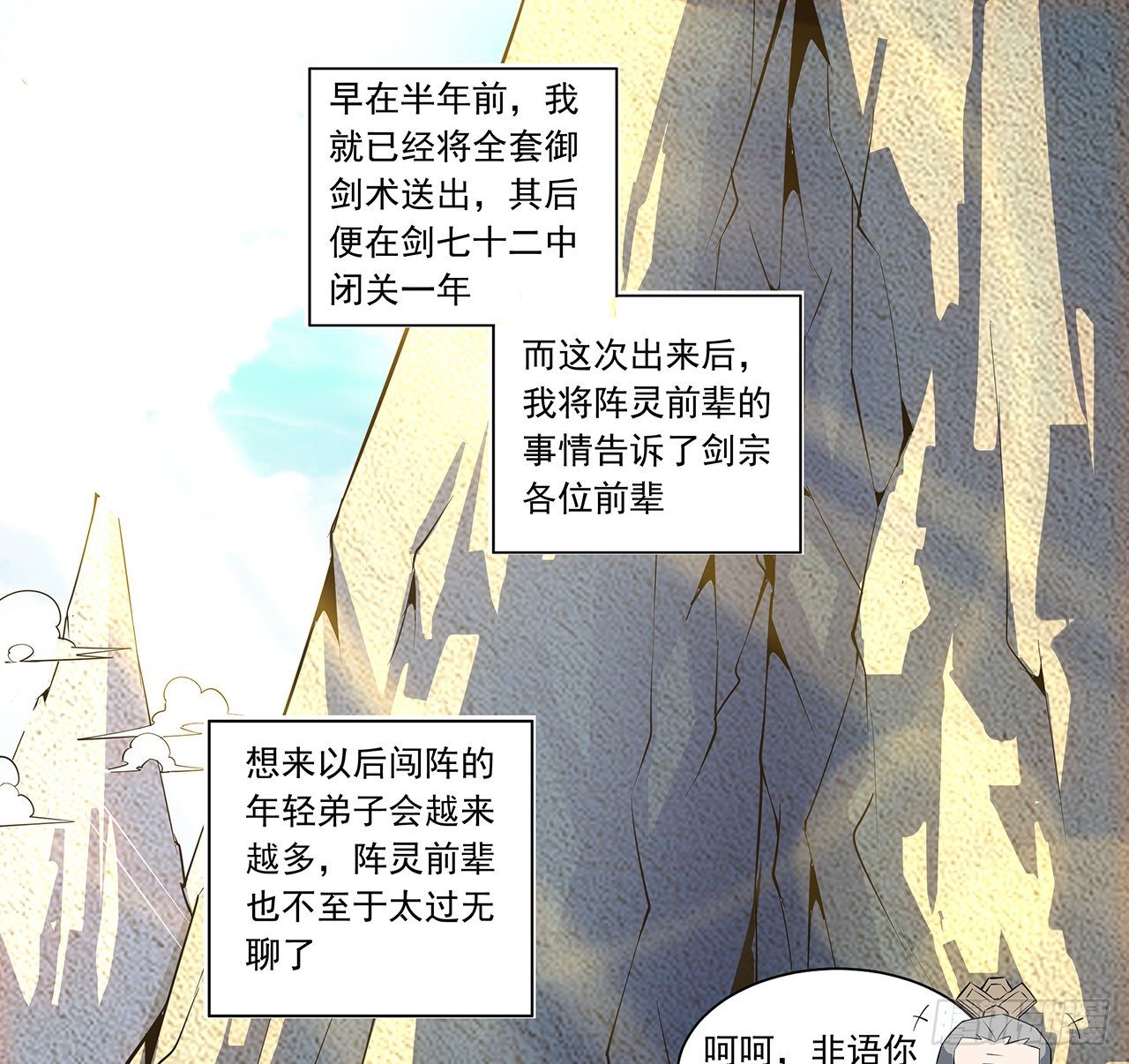 66话 终身荣誉长老14