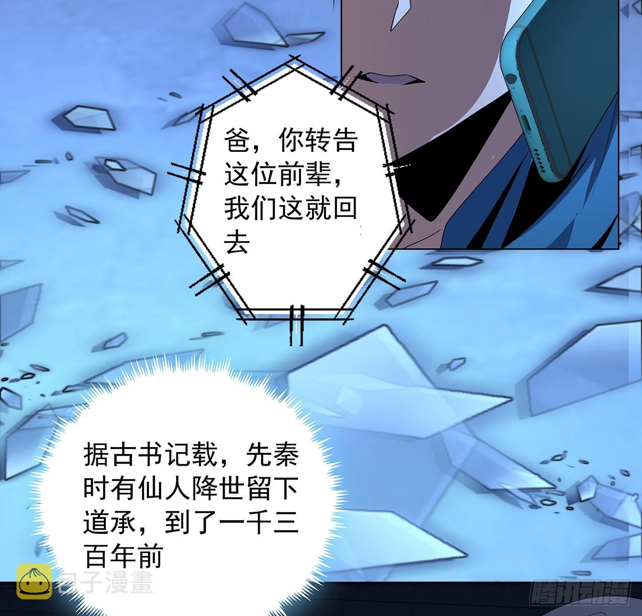 83话 仙子驾到7